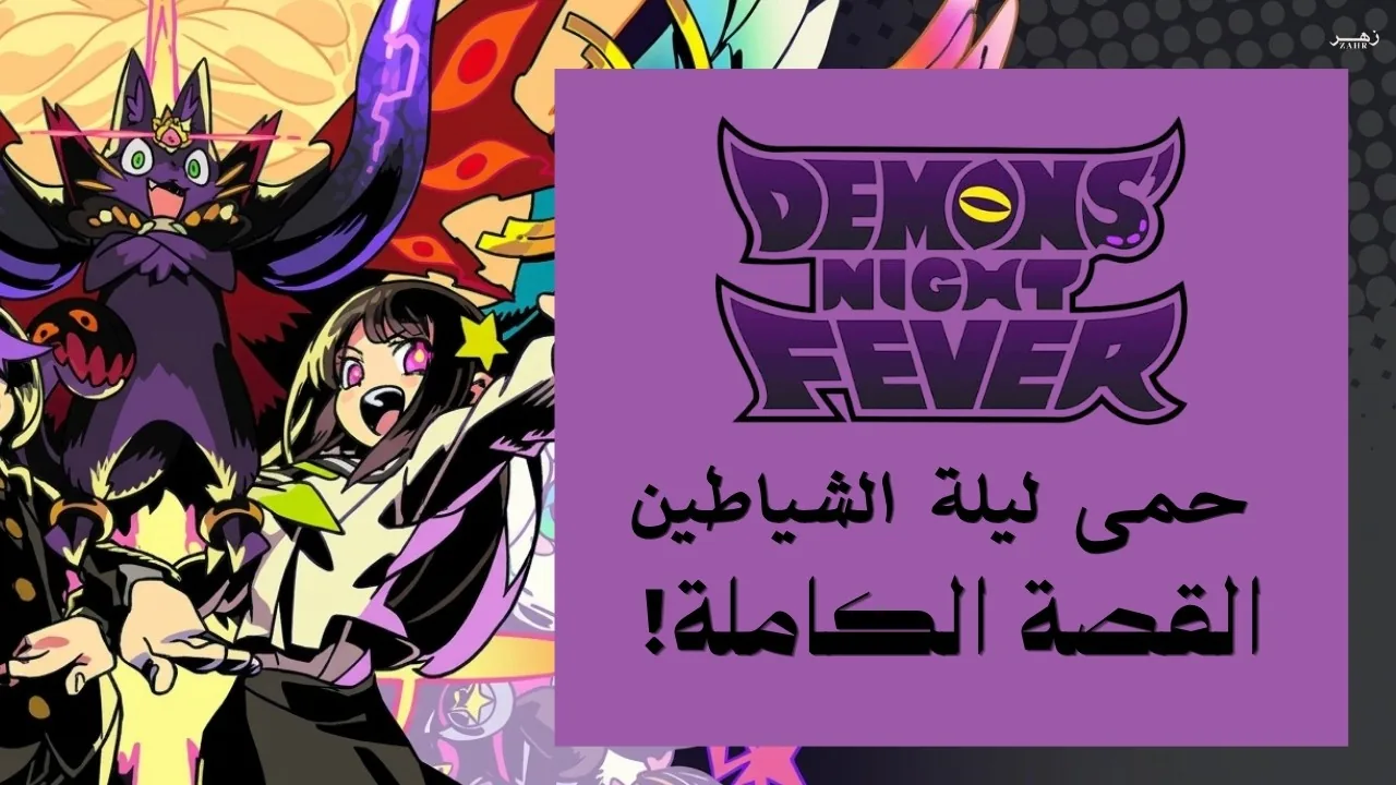 DEMONS NIGHT FEVER Kill Skills Combat Mechanics and Positioning